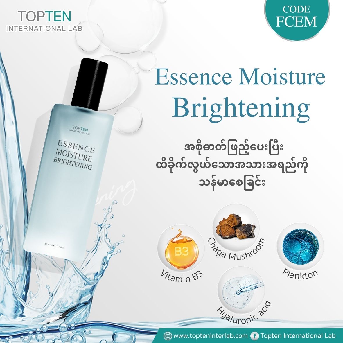 Essence Moisture Brightening - Topten International Lab